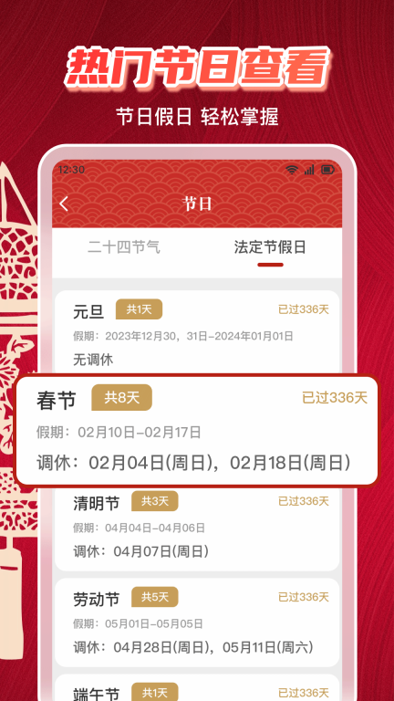 万年历日历黄历-免费中华万年历图3