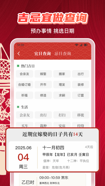 万年历日历黄历-免费中华万年历图4