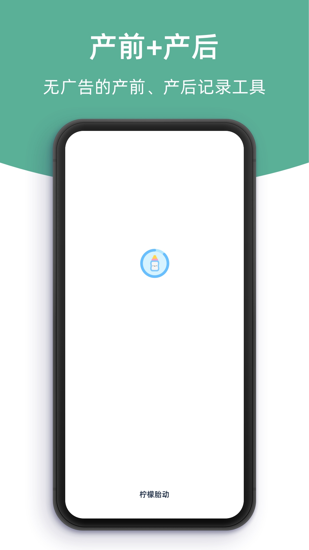 柠檬胎动-孕期和产后好帮手图1