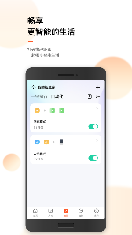 涂鸦-涂鸦智能智享生活图4