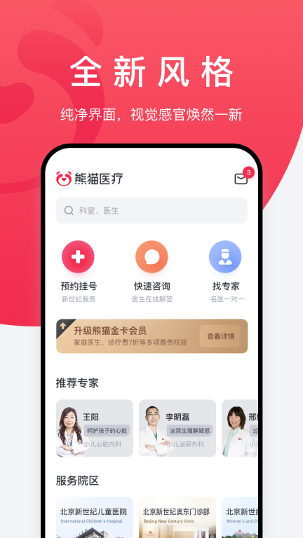熊猫医疗图1