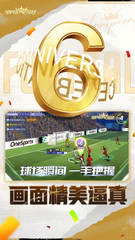 全民冠军足球图1