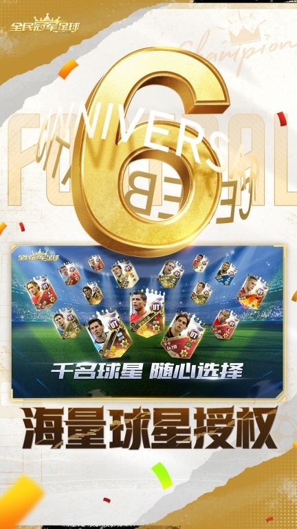 全民冠军足球图3