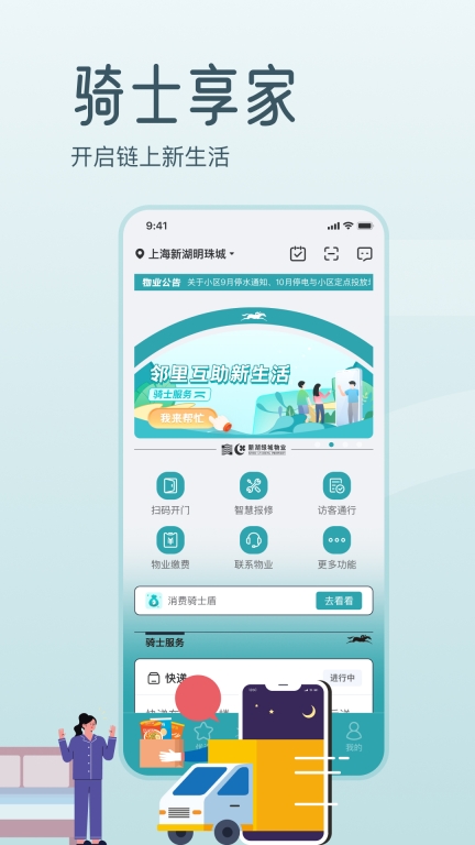 骑士享家图1