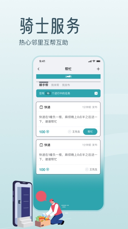 骑士享家图2