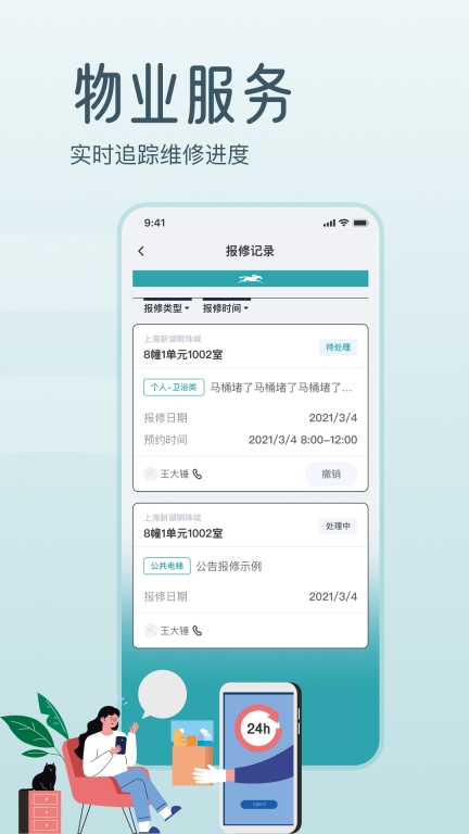 骑士享家图4