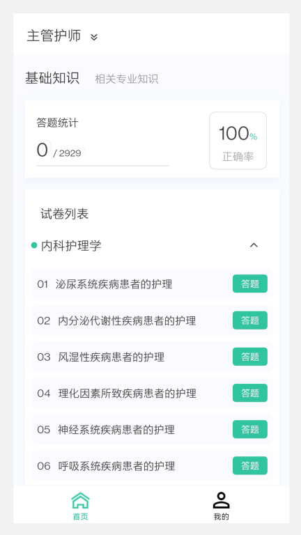 核医学技术新题库图4