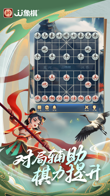 JJ象棋-超炫绝杀特效图4