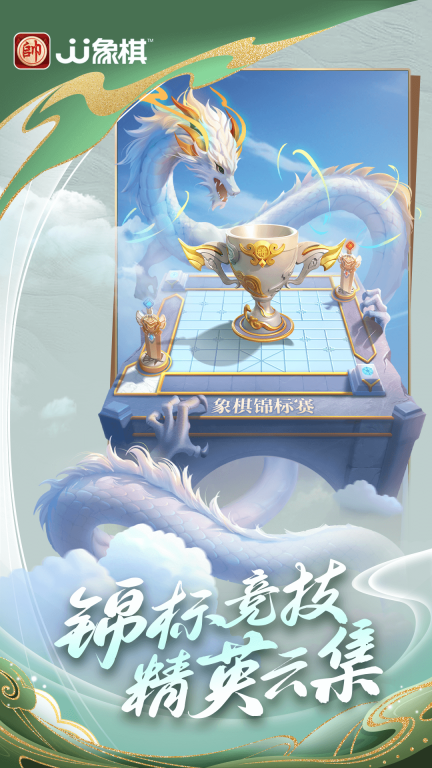 JJ象棋-超炫绝杀特效图3