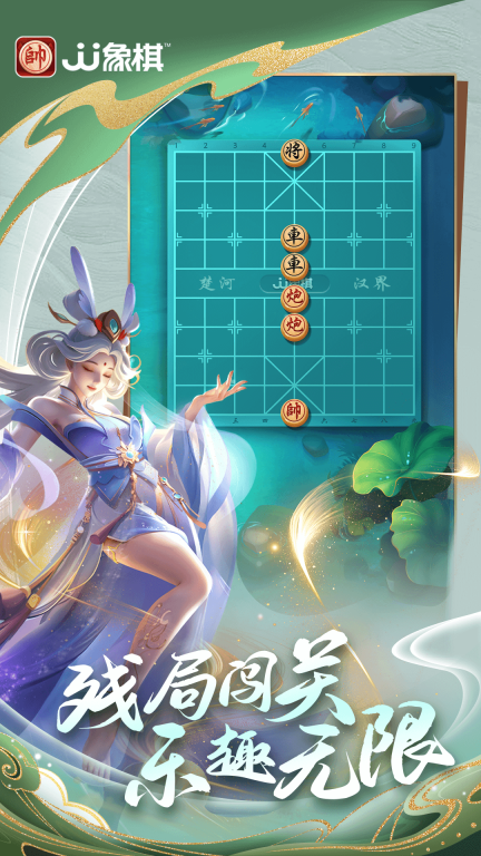 JJ象棋-超炫绝杀特效图1