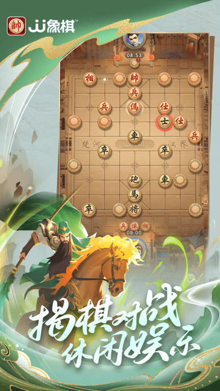 JJ象棋-超炫绝杀特效图2