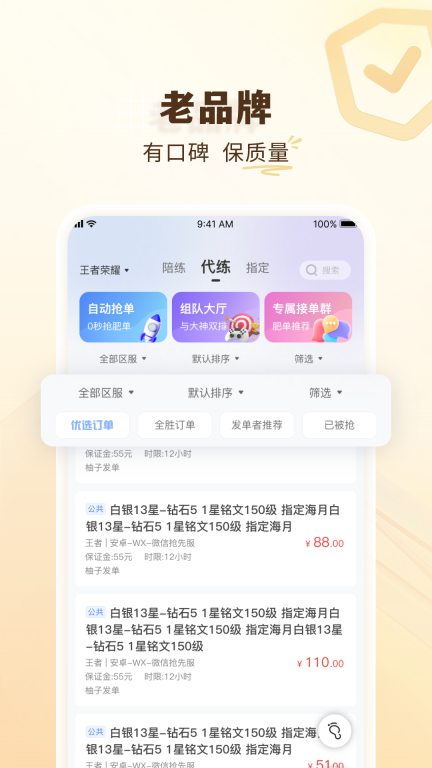 代练通-十年老牌代练平台图1