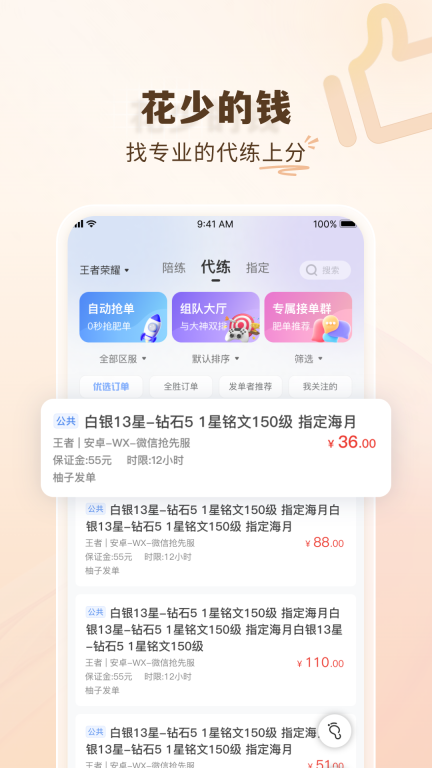 代练通-十年老牌代练平台图2