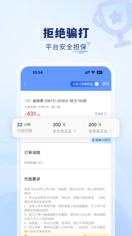 代练通-十年老牌代练平台图3