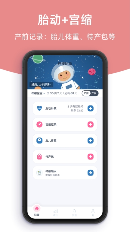 柠檬胎动-孕期和产后好帮手图2