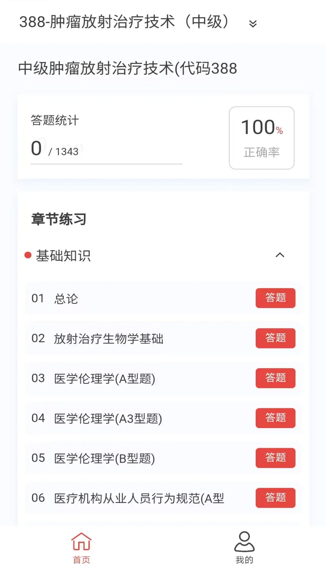 监理工程师新题库图1