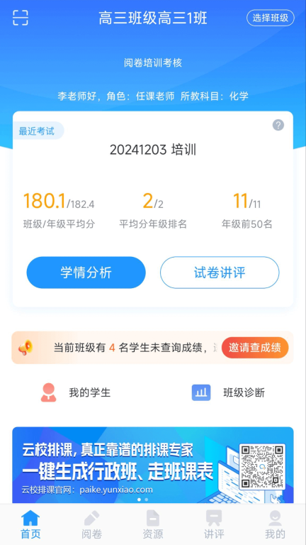好分数教师版图2