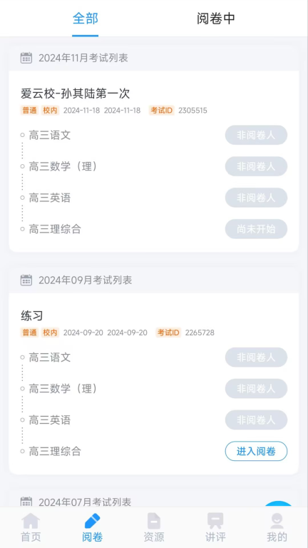 好分数教师版图3