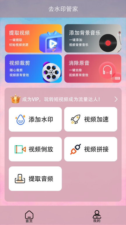 去水印管家图2
