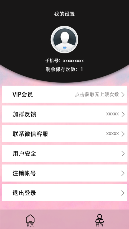 去水印管家图3