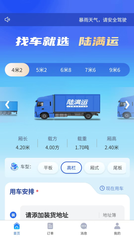 陆满运图1