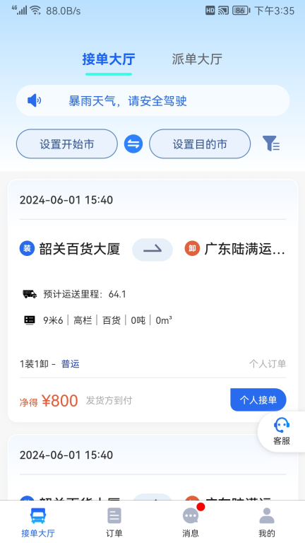 陆满运司机图1