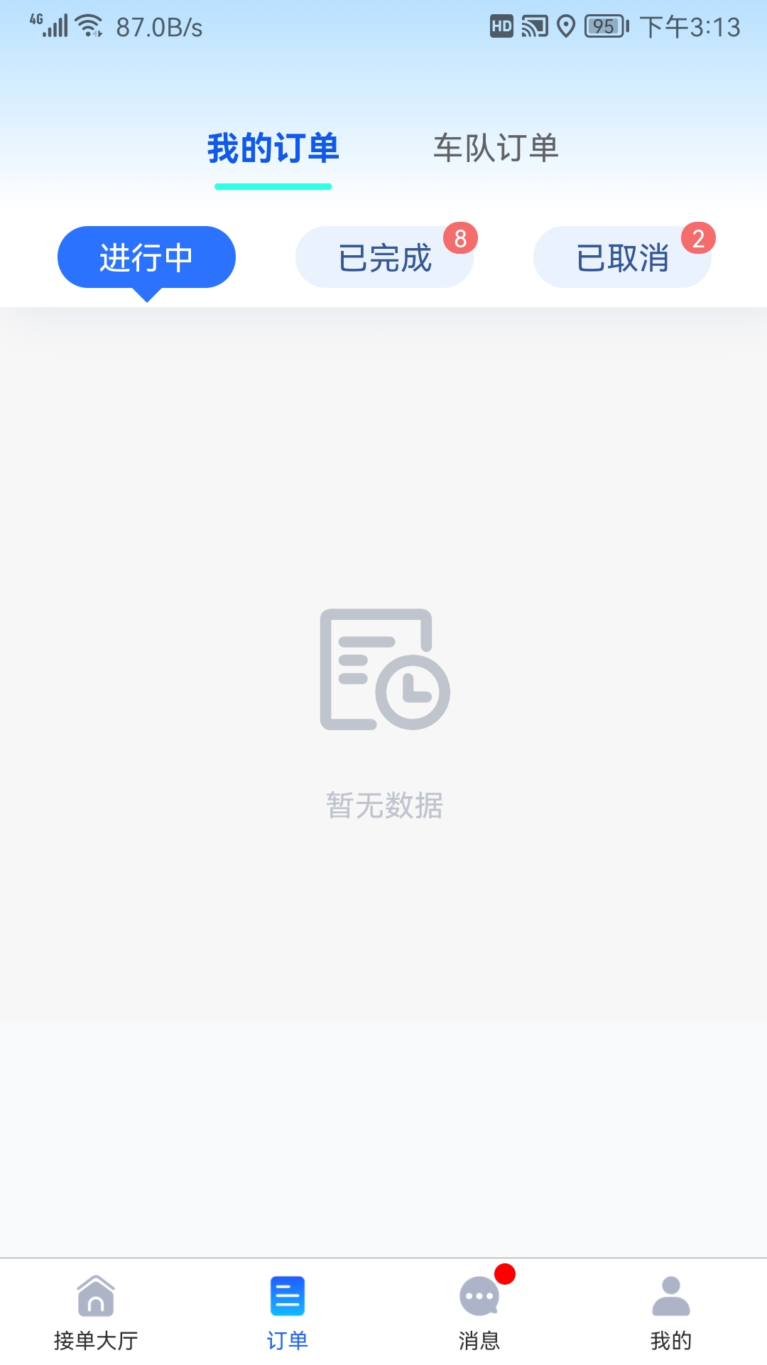 陆满运司机图2
