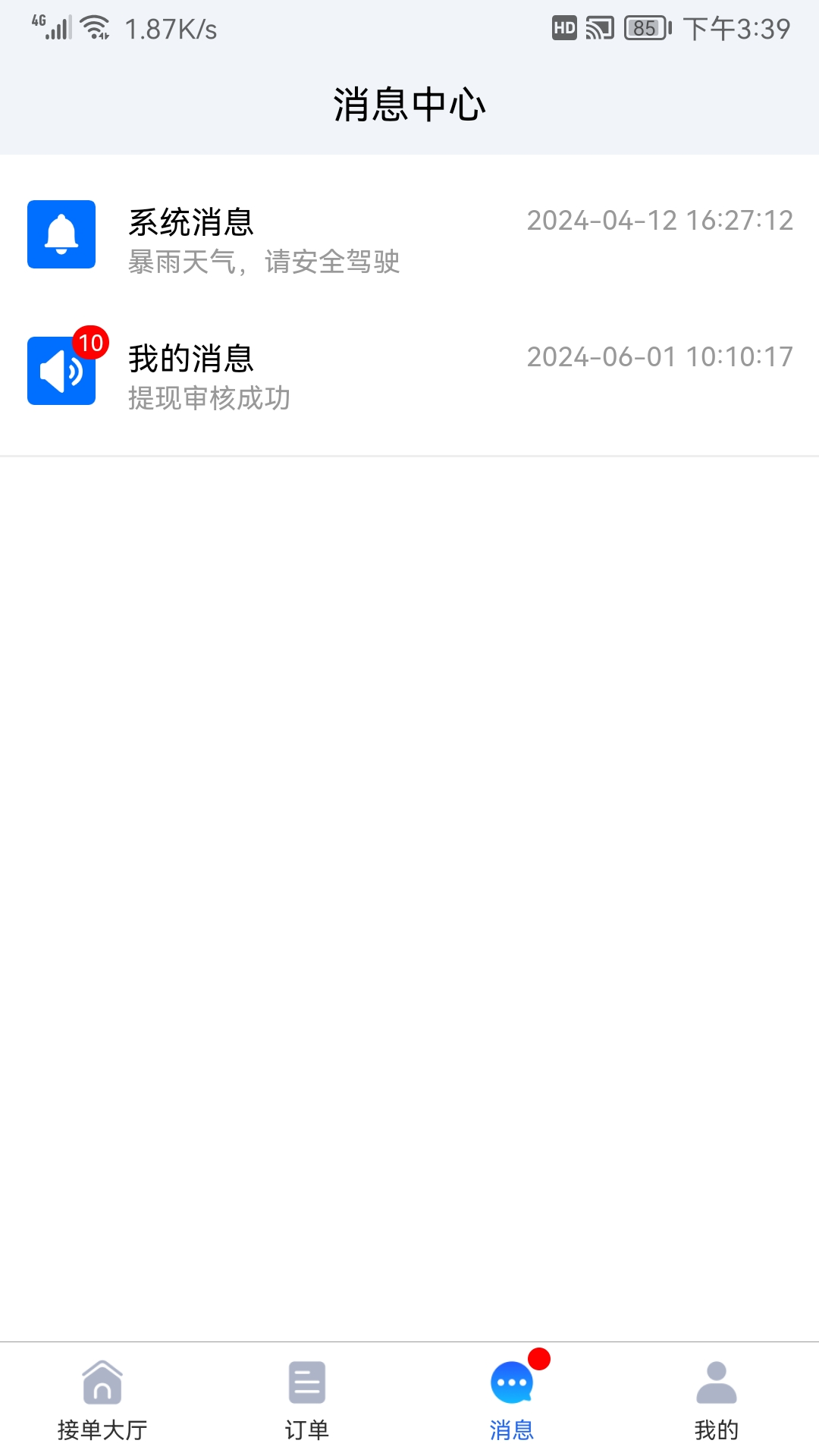 陆满运司机图3