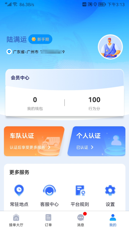陆满运司机图4