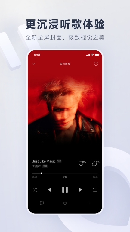网易云音乐-数千万首歌曲免费听图3