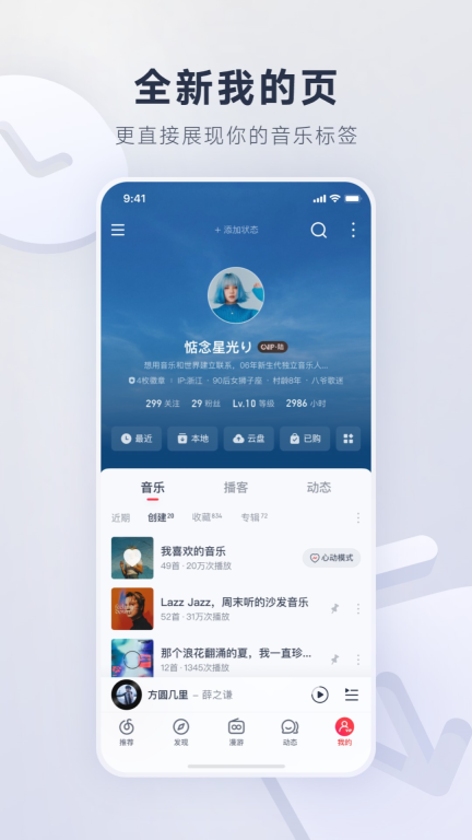 网易云音乐-数千万首歌曲免费听图4