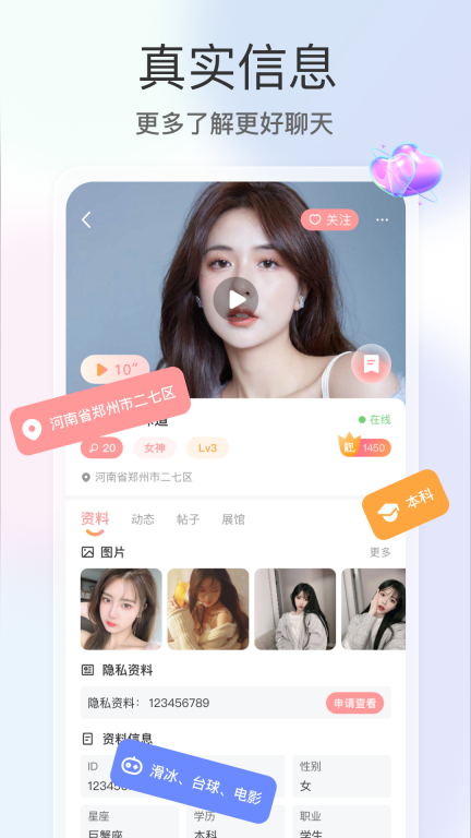 趣约-陌生人约聊图4
