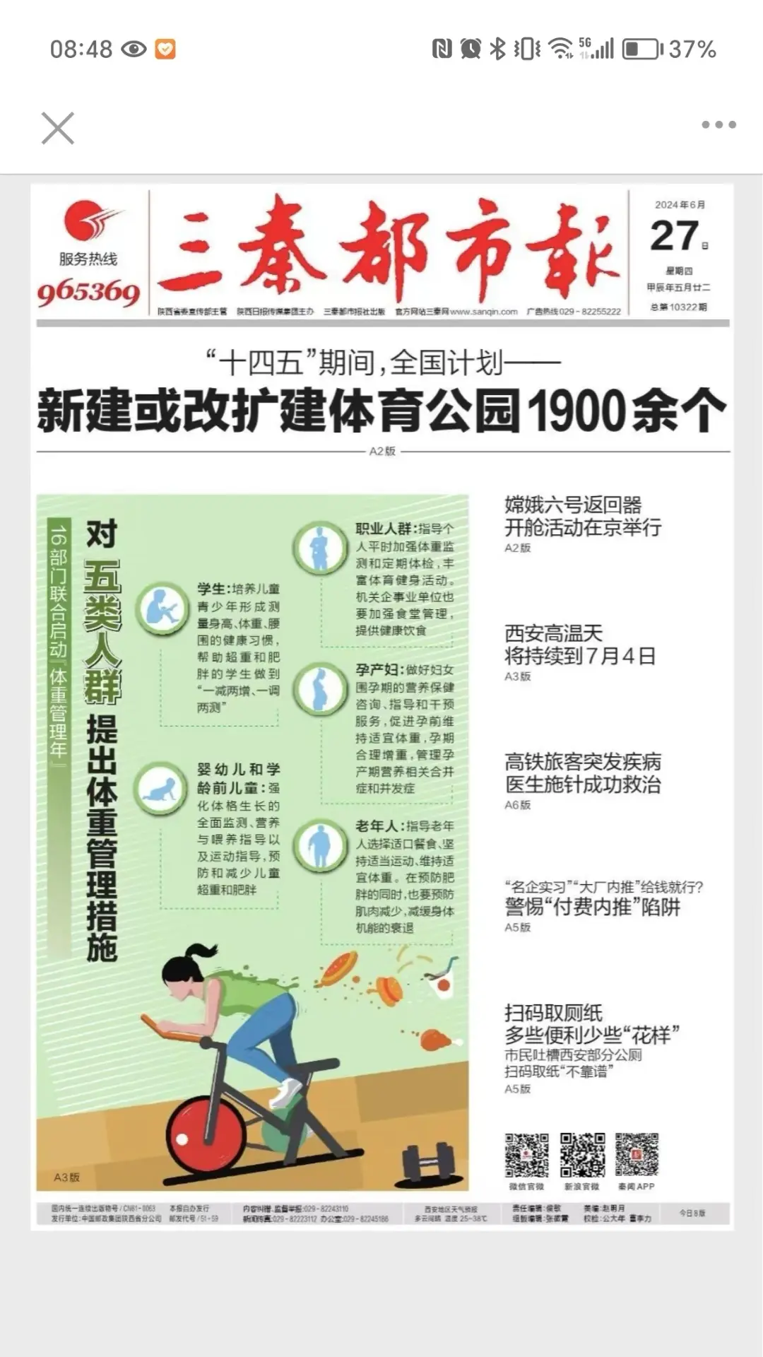 秦闻图3