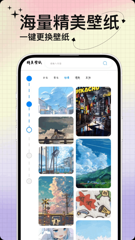动态壁纸免费版图4
