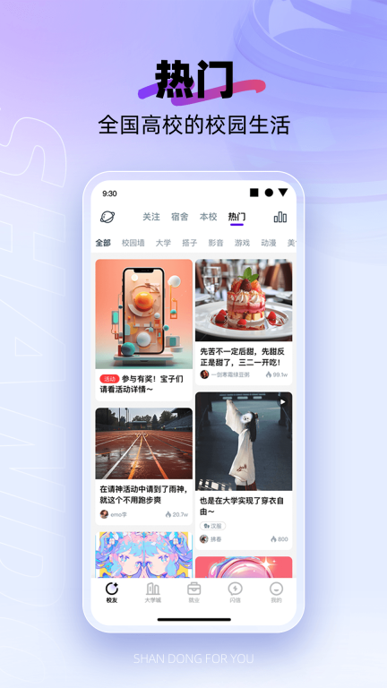闪动校园-大学生趣味运动图4