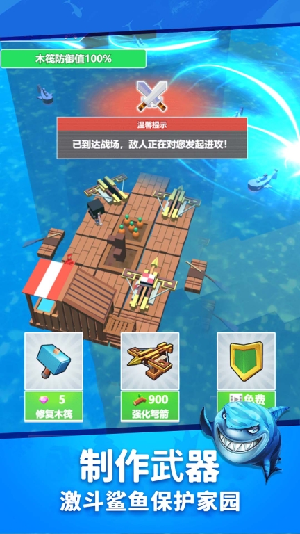 木筏鲨鱼求生图4