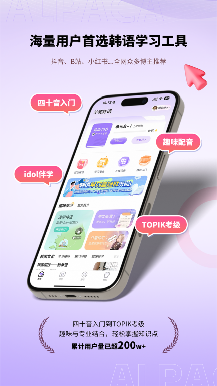 羊驼韩语-韩语入门学习平台图1