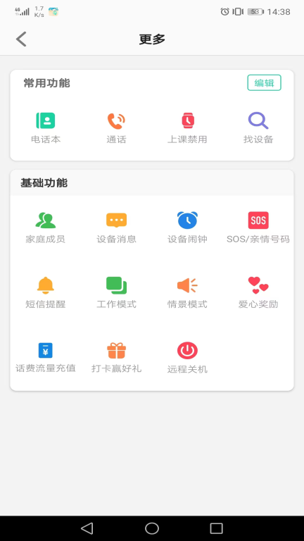 安全守护2图3