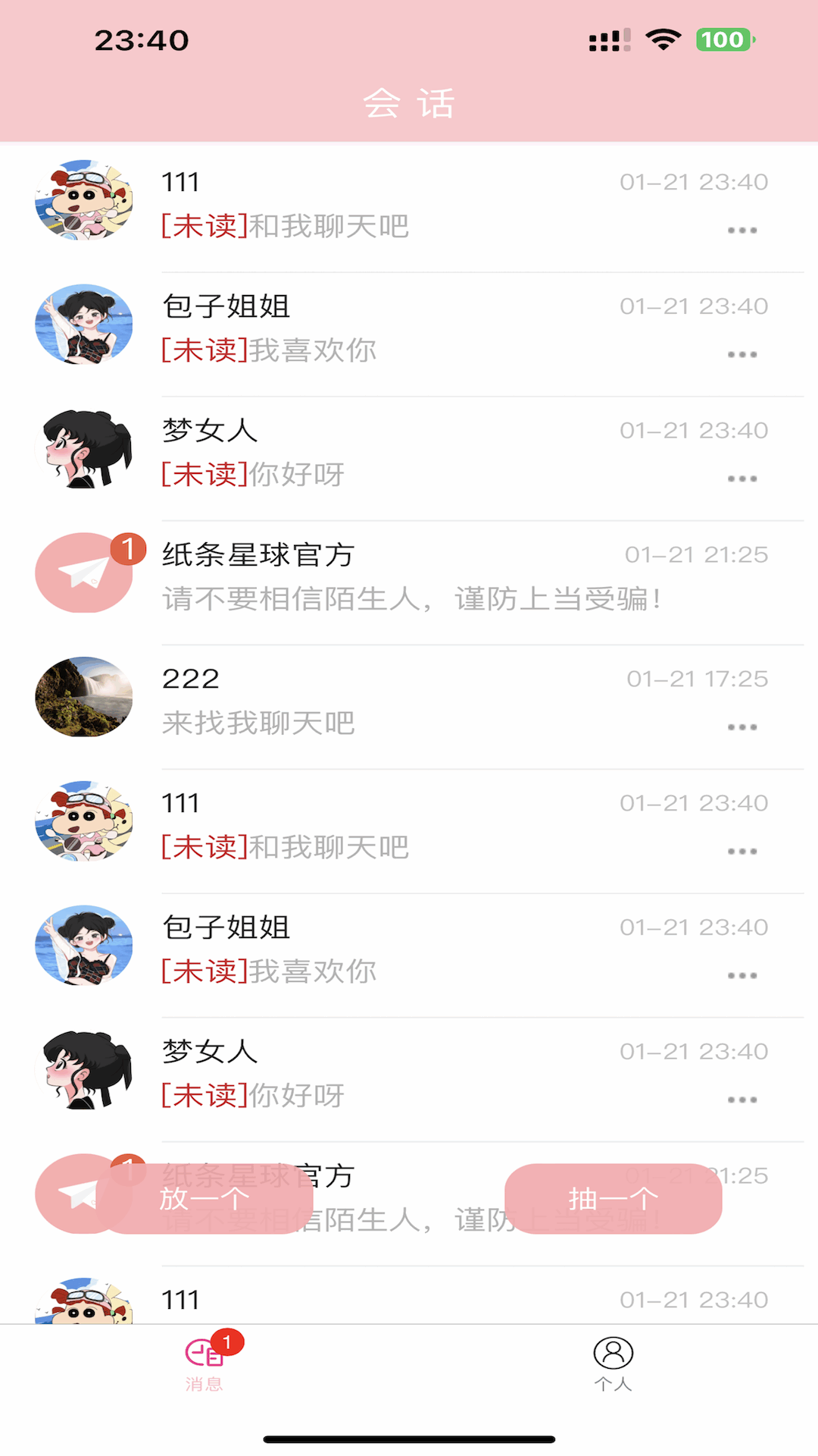 纸条星球-树洞交友聊天图1