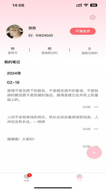纸条星球-树洞交友聊天图3