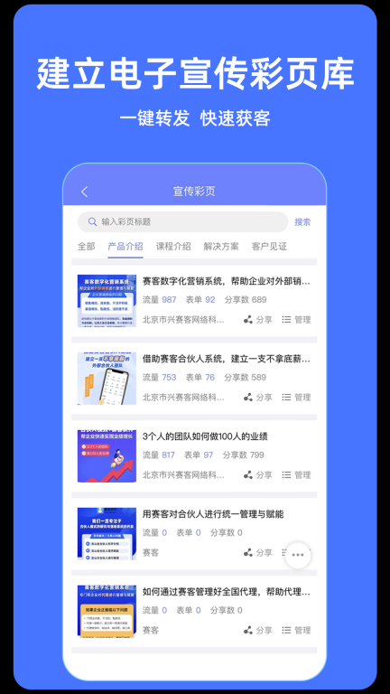 赛客图2
