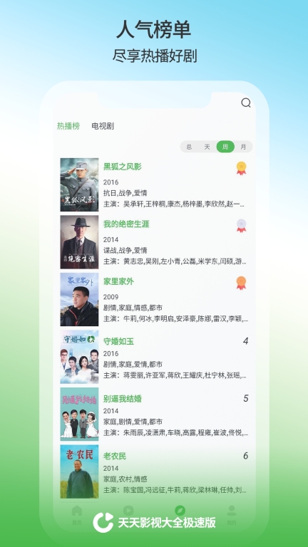 天天影视大全图3