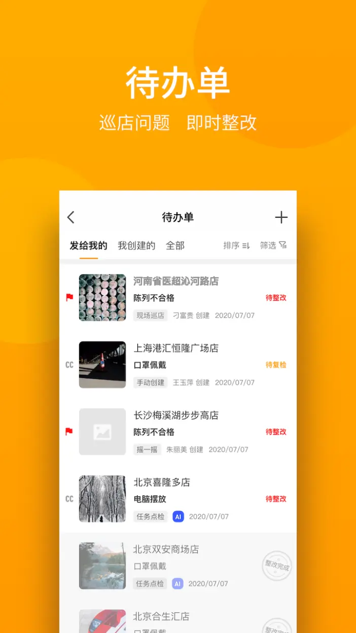 万店掌图1