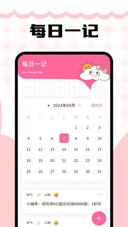 记事备忘录图1