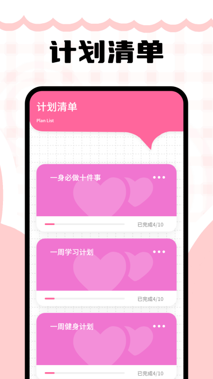 记事备忘录图3