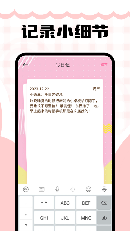 记事备忘录图4