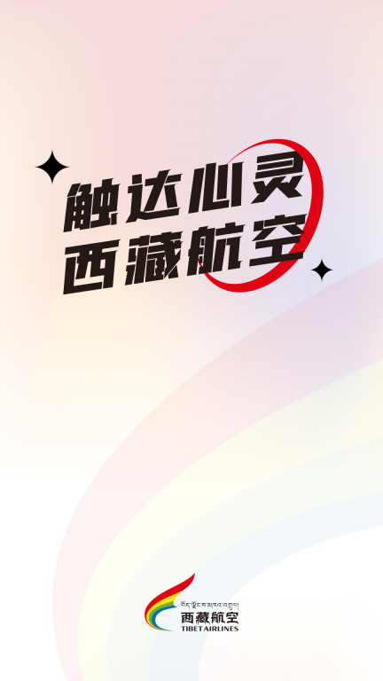 西藏航空图1