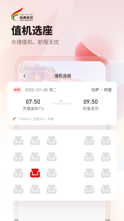西藏航空图2