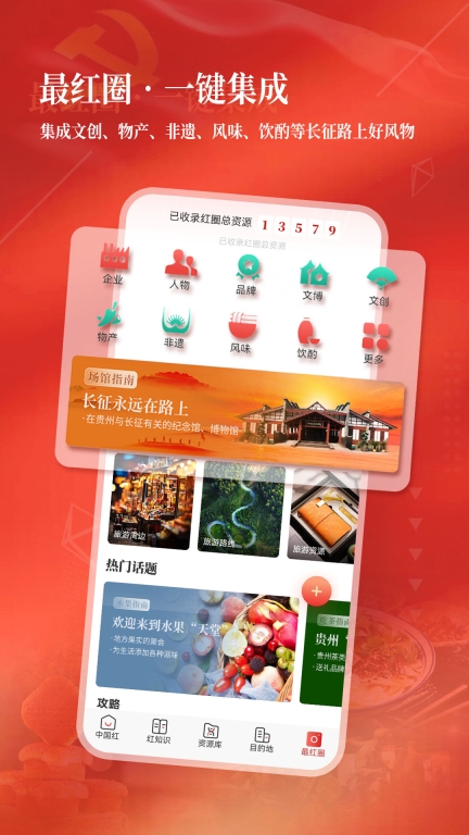 中国红图5