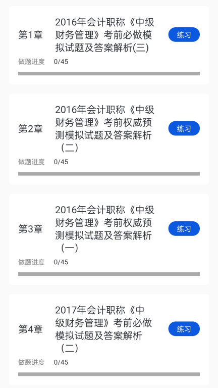 中华会计图3